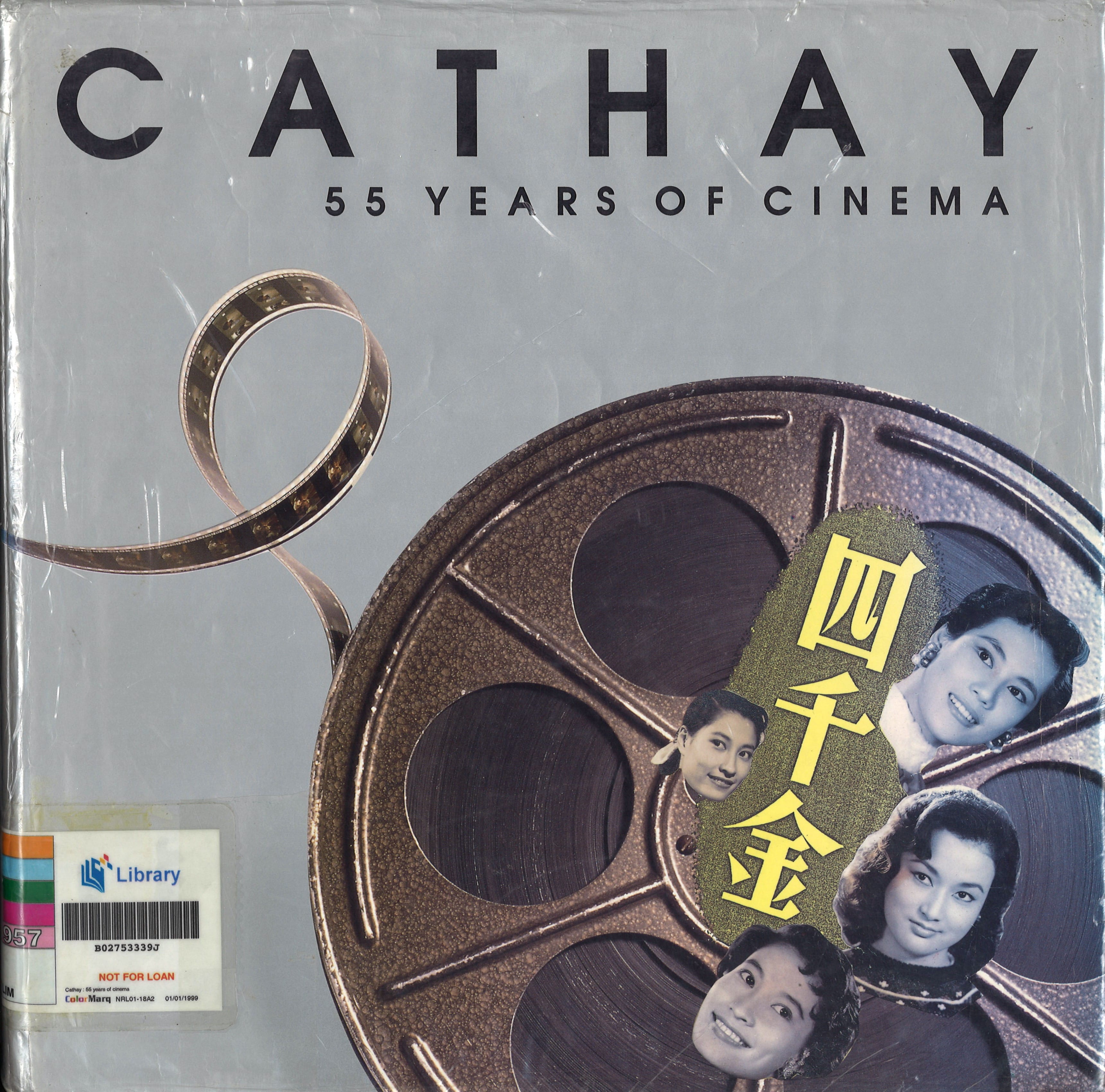 A film reel features vintage portraits of smiling women and Chinese characters, celebrating fifty-five years of cinema.